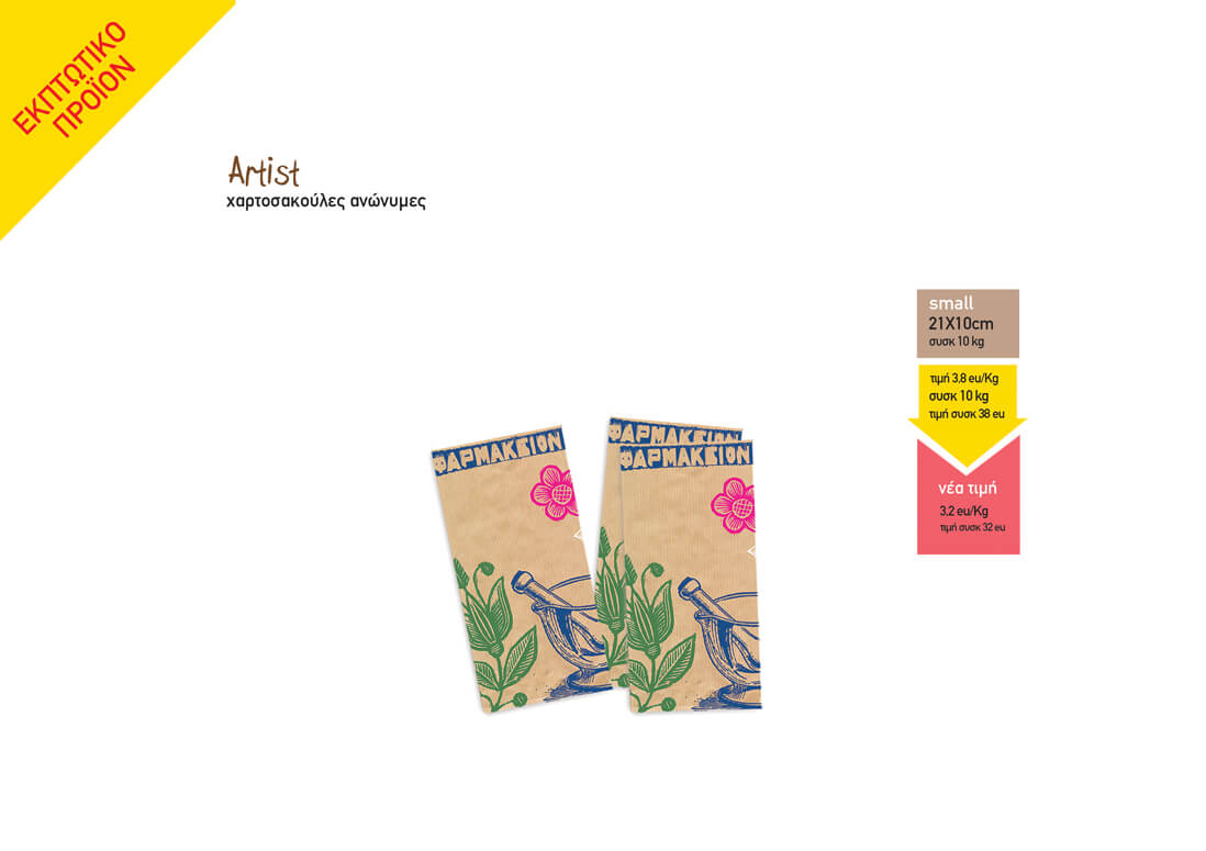 ARTIST small -hs1