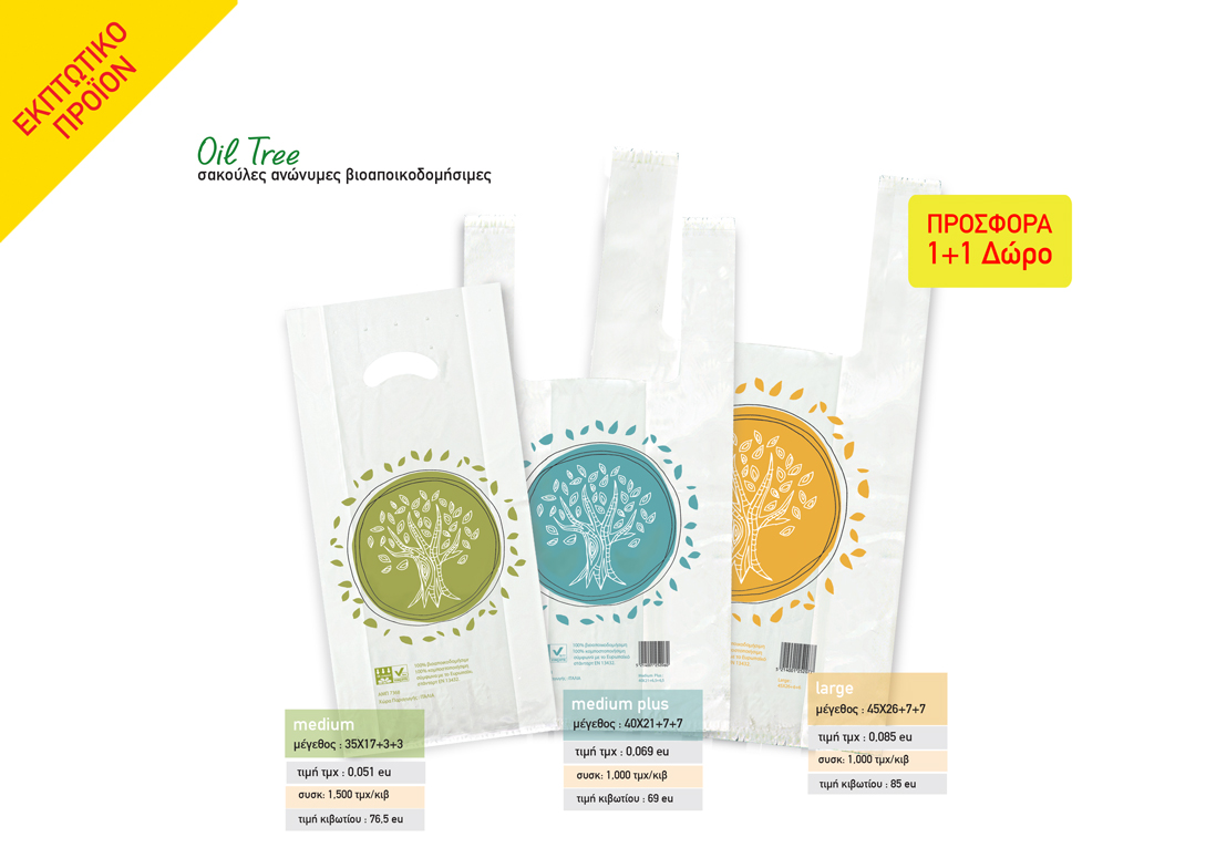 Σακούλες Ανώνυμες Bio Oil tree