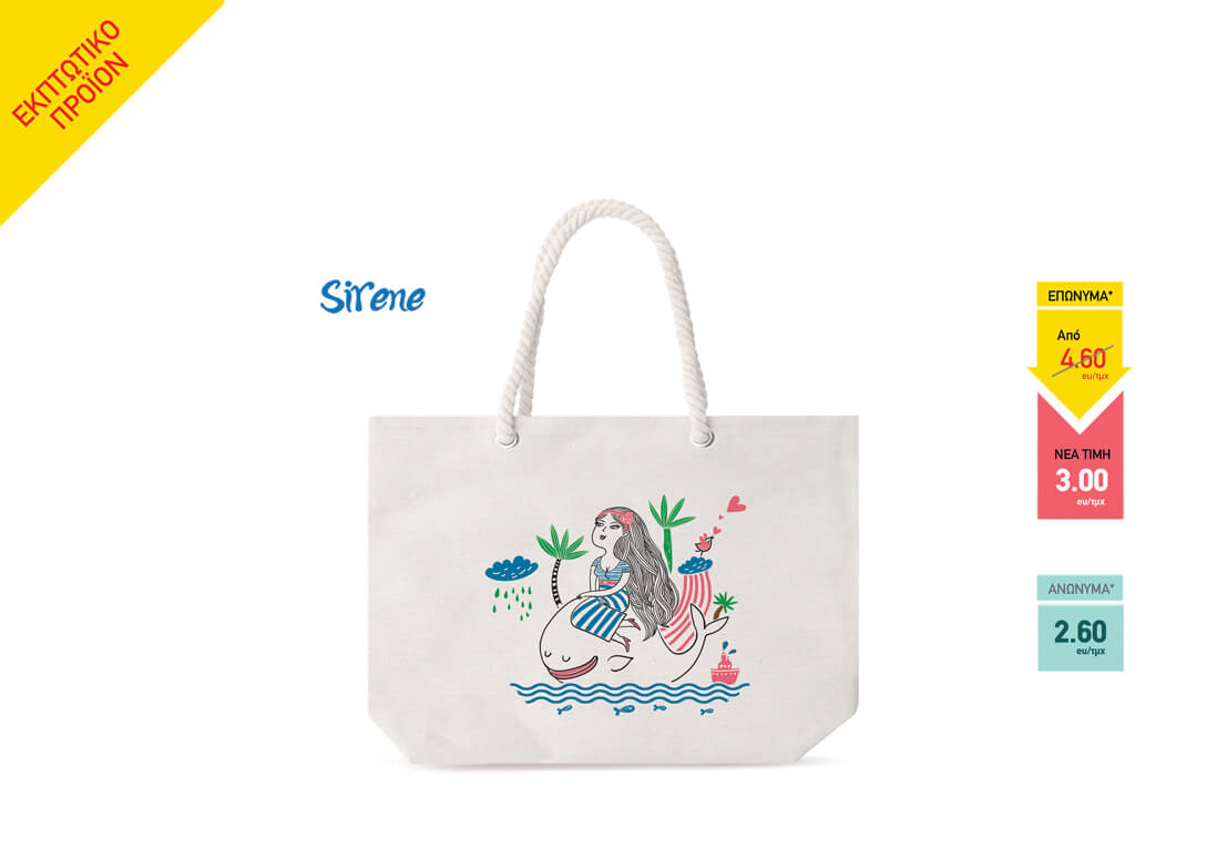 Τσάντες SIRENE
