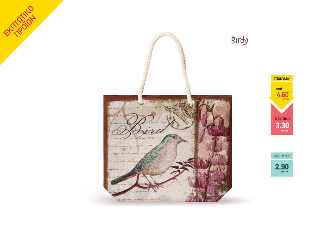 Τσάντες Birdy