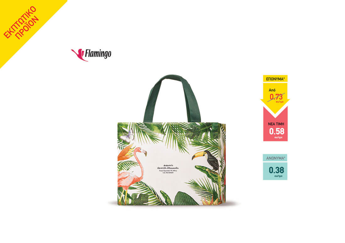 Τσάντες FLAMINGO small