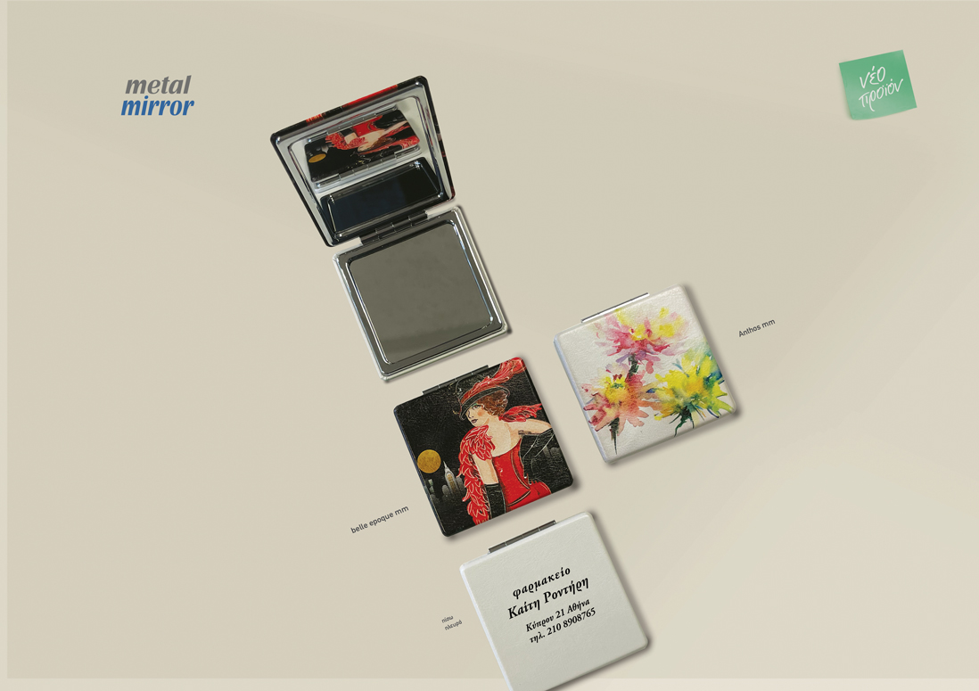 Καθρέφτης <u>Metal Mirror</u>